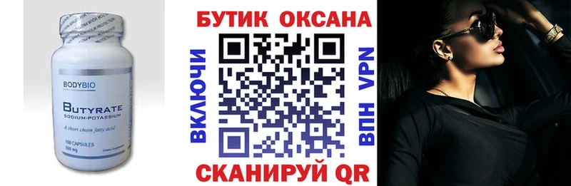 БУТИРАТ BDO Якутск